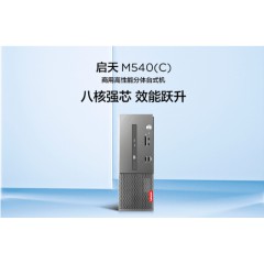 联想 启天M540-A015(C)AMD